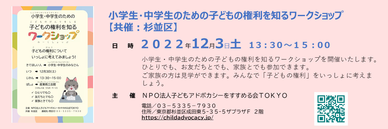 第10回勉強会 子どもアドボカシーの実践をとおして見える現状と課題