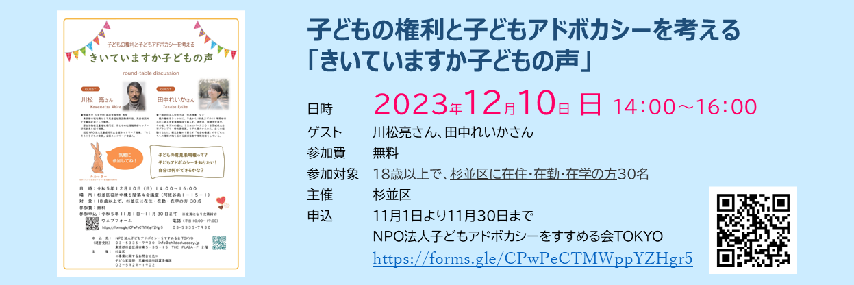 第10回勉強会 子どもアドボカシーの実践をとおして見える現状と課題