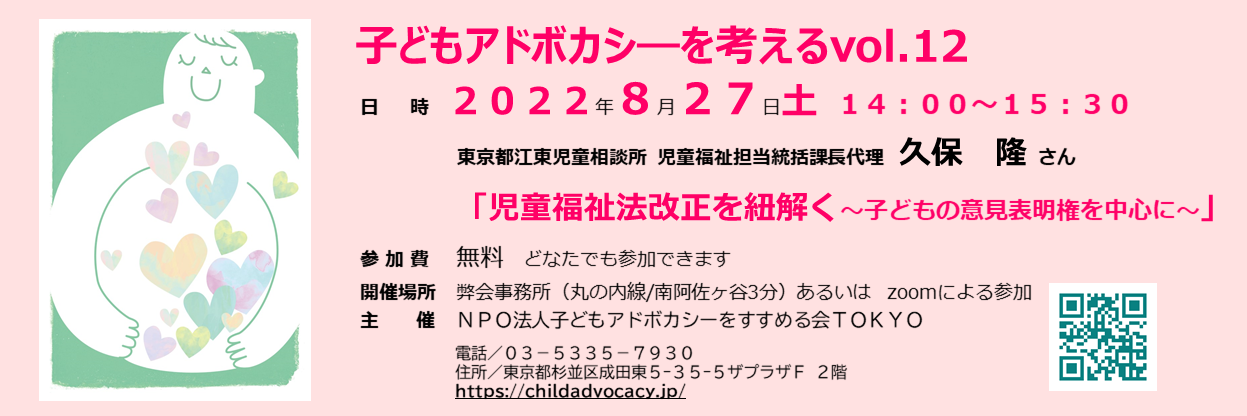 第10回勉強会 子どもアドボカシーの実践をとおして見える現状と課題